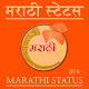 Download All Latest Marathi Status SMS 2018 मराठी स्टेटस For PC Windows and Mac 1.0