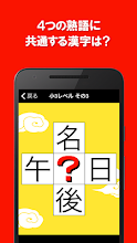 虫食い漢字クイズ Apps On Google Play