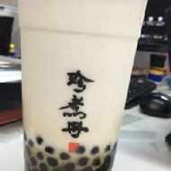 珍煮丹黑糖飲品專賣