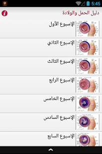 How to get دليل الحمل والولادة 2015 2.0 apk for laptop