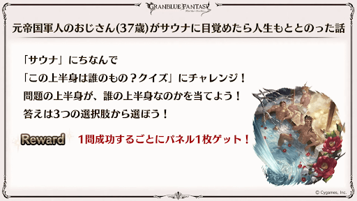 おじサウナ「この上半身は誰のもの？クイズ」