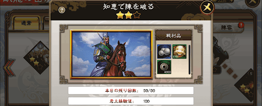 三国志大戦M_ステージ22-3「知恵で陣を破る」