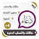 حالات واتساب ادعيه بلص 4 icon