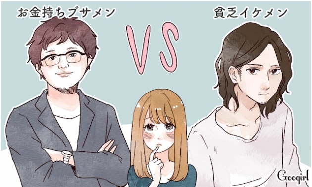 究極の2択 お金持ちブサメンvs貧乏イケメン 付き合うならどっち Trill トリル