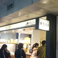 樺達奶茶(台北通化店)