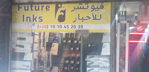 فيوتشر للأحبار