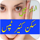 Download Skin Care Tips In Urdu For PC Windows and Mac 1.0