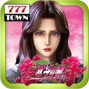 [777TOWN]デジハネCR北斗の拳 慈母 2.0.3 Icon