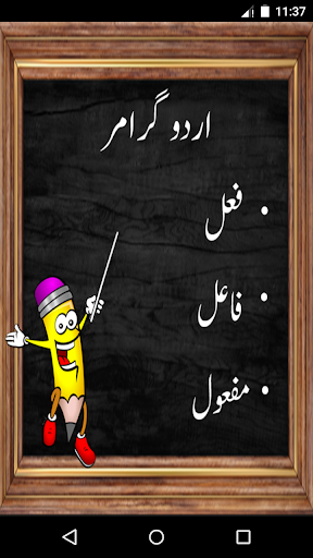 Urdu Grammar