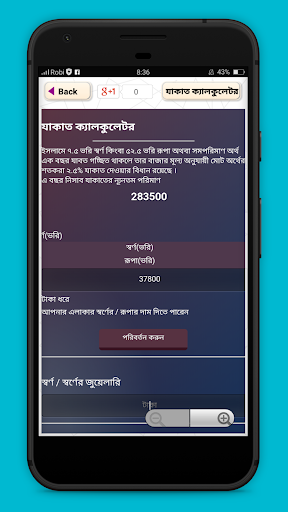 যাকাত ও ফিতরা আদায় এর নিয়ম Zakat calculator latest