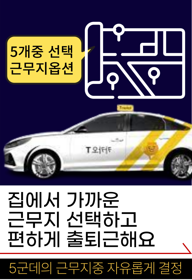 근무지선택.png