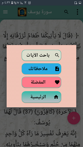 أيسر التفاسير لأسعد حومد