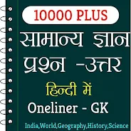 10000 Gk In Hindi Oneliner Offline Apk App Free Download For