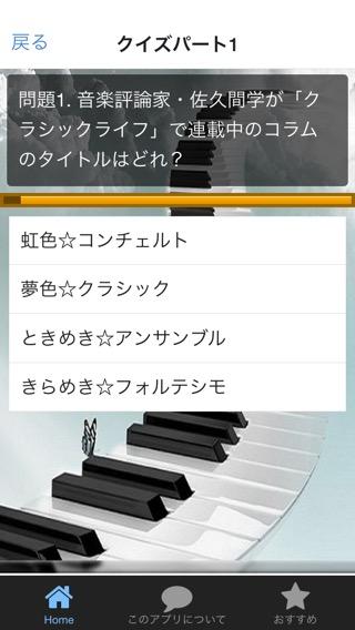 無料クイズforのだめカンタービレ Screen 3