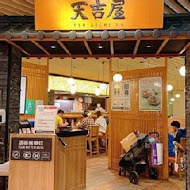 天吉屋(新店裕隆城店)