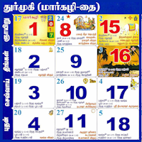 Tamil Calendar 2018 -  தமிழ் நாள்காட்டி 2018