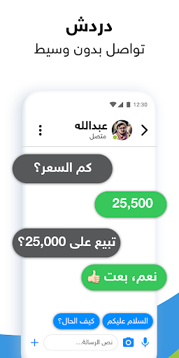 Screenshot السوق المفتوح - OpenSooq