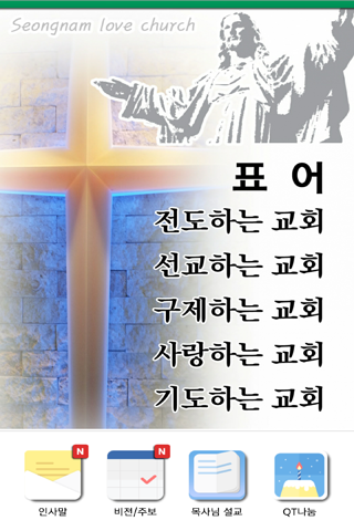 성남순복음 사랑교회