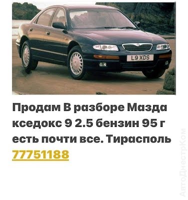 продам запчасти на авто Mazda 626 626 V (GF) фото 3