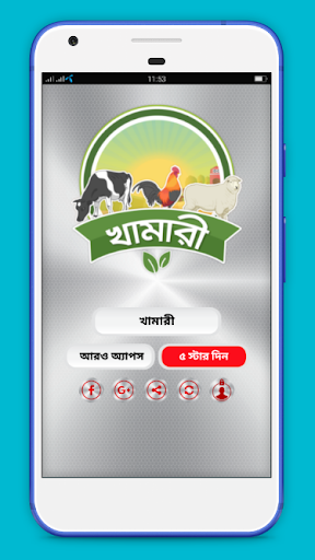 খামারি গরু ছাগল মুরগি টার্কি মুরগি কোয়েল হাঁস পালন