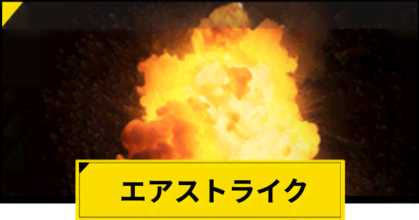 Codモバイル エアストライクバンドルは購入すべき 当たり考察 神ゲー攻略