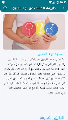 صحة ونوع الجنين