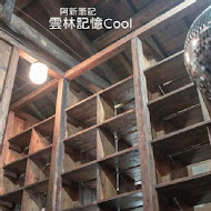 雲林記憶Cool (原虎尾登記所)