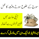 Download Daualt Mai Izafe Ka Wazifa For PC Windows and Mac 1.0