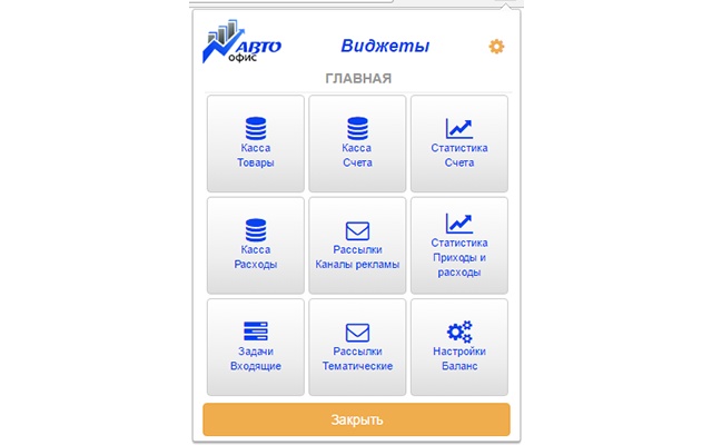 Панель виджетов АвтоОфис