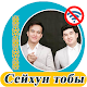 Download Сейхун тобы - әндер жинағы For PC Windows and Mac 3.0