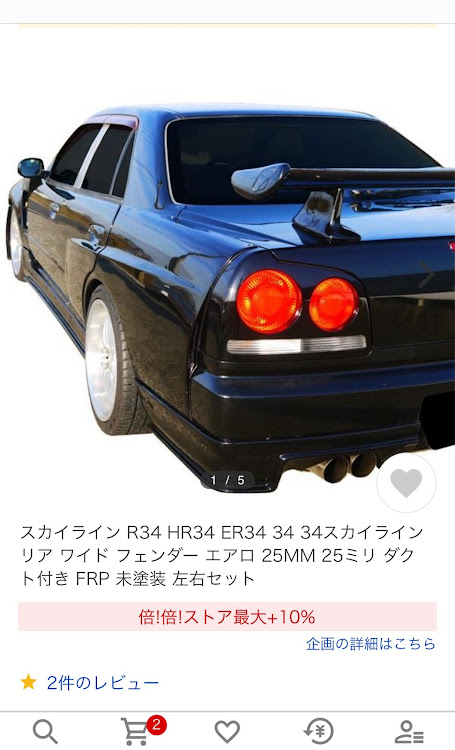 HCR32 FRP社外フェンダー　手渡しのみ