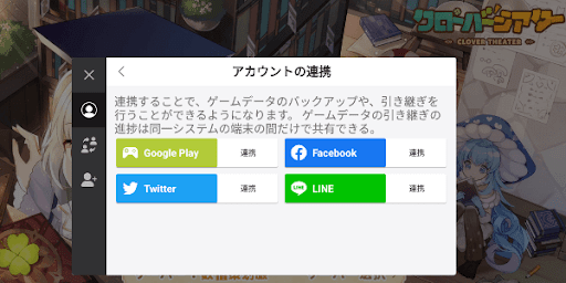 アカウントを連携する