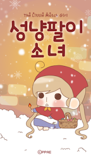 성냥팔이소녀 빼 카카오톡 테마 Screenshots 0