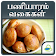 Paniyaram Recipe icon