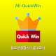 Download All-QuickWin J172 청소년상담사 1급 2교시 자격증 공부 For PC Windows and Mac 1.0