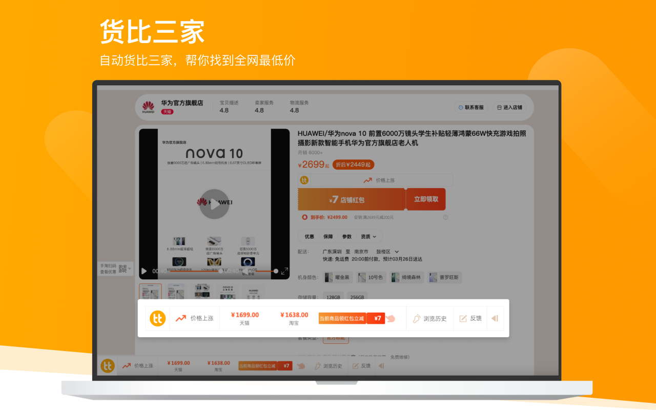 比一比—网购货比三家 Preview image 3