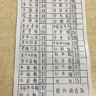 金春發牛肉店(北投店)