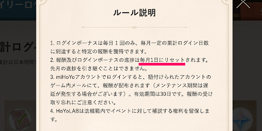 毎月1日に報酬と進捗がリセットされる