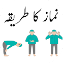 Namaz ka Tarika With Images - 