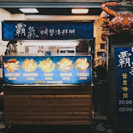 霸氣螃蟹海鮮粥(大里店)