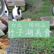 【竹子湖】吉園葡花園野菜