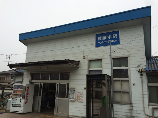 JR綾羅木駅