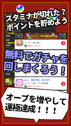 全国マルチ掲示板 For モンスト攻略 オーブ無料ゲット Androidアプリ Applion