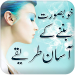 Cover Image of डाउनलोड Beauty Tips Urdu 1.0 APK