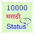 10000 Marathi Status1.5