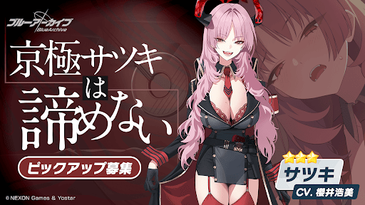 サツキPUガチャ