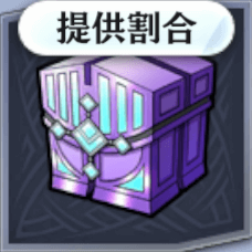 エバスト_G5パック購入の同盟の贈り物