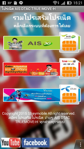 โปรเน็ต Ais Dtac Truemove-H