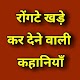 Download Desi Hindi Motivational Kahaniya For PC Windows and Mac 1.0