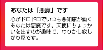 色んな診断やってみた結果☆